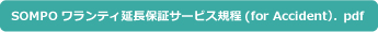 保証規程